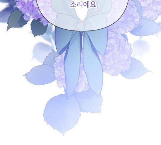 그 기사가 레이디로 사는 법 54화 108
