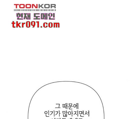 그 기사가 레이디로 사는 법 54화 109