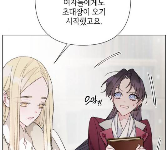 그 기사가 레이디로 사는 법 54화 110