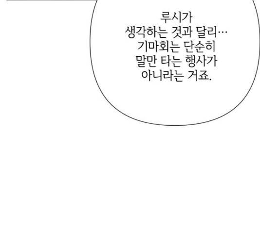 그 기사가 레이디로 사는 법 54화 117