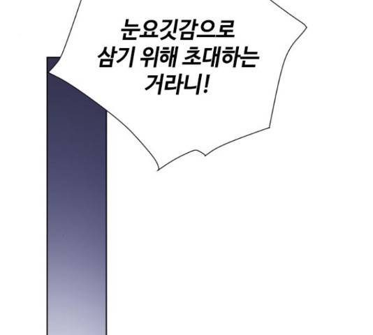 그 기사가 레이디로 사는 법 54화 120