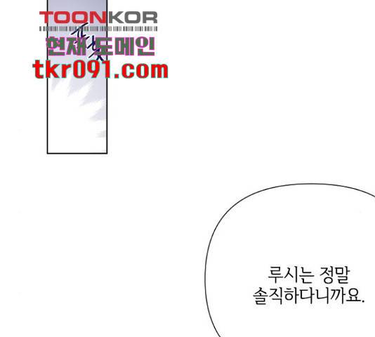 그 기사가 레이디로 사는 법 54화 121