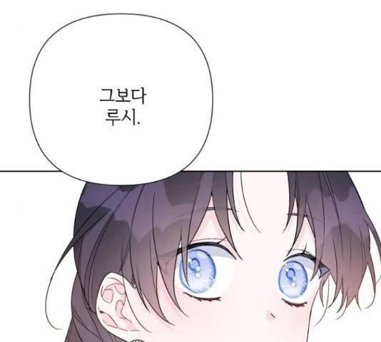 그 기사가 레이디로 사는 법 54화 124
