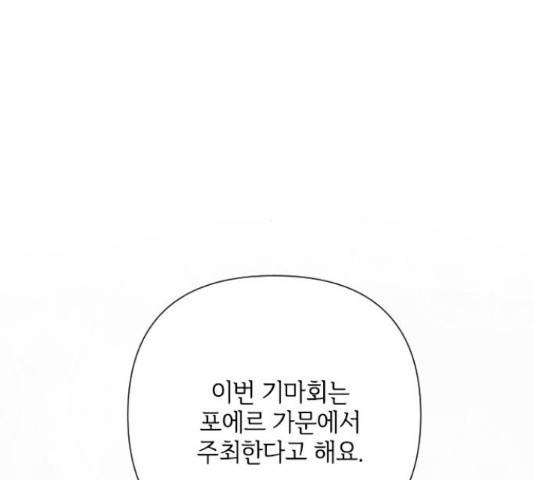 그 기사가 레이디로 사는 법 54화 126