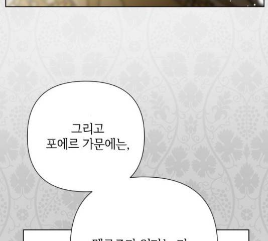 그 기사가 레이디로 사는 법 54화 128