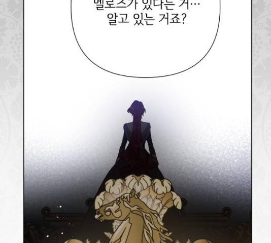 그 기사가 레이디로 사는 법 54화 129