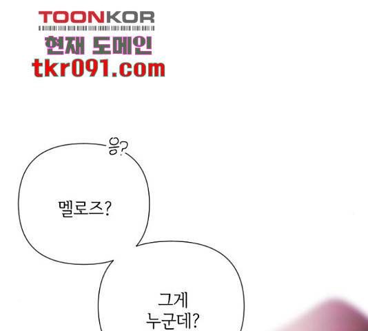 그 기사가 레이디로 사는 법 54화 131