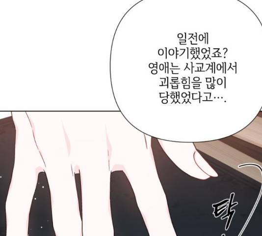 그 기사가 레이디로 사는 법 54화 135