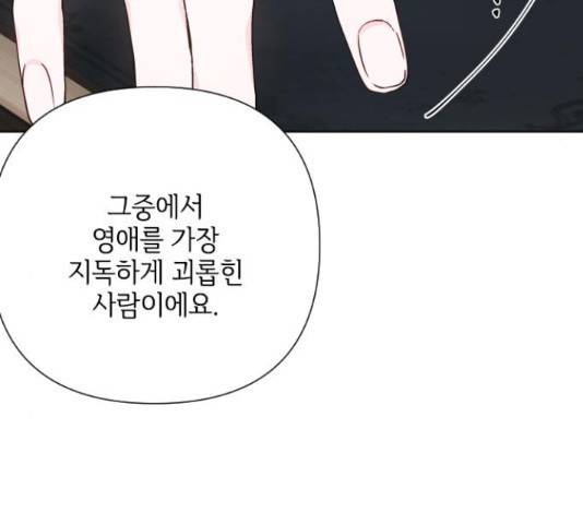 그 기사가 레이디로 사는 법 54화 136