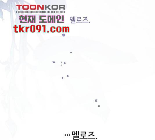 그 기사가 레이디로 사는 법 54화 141