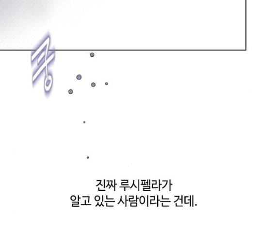 그 기사가 레이디로 사는 법 54화 145