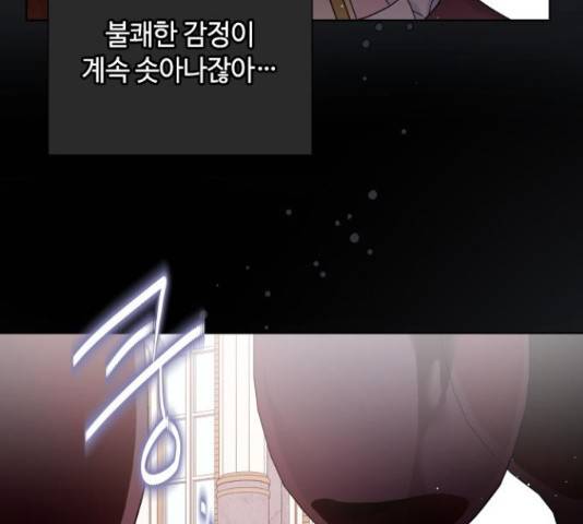 그 기사가 레이디로 사는 법 54화 147
