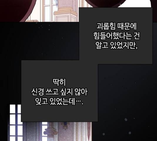 그 기사가 레이디로 사는 법 54화 148