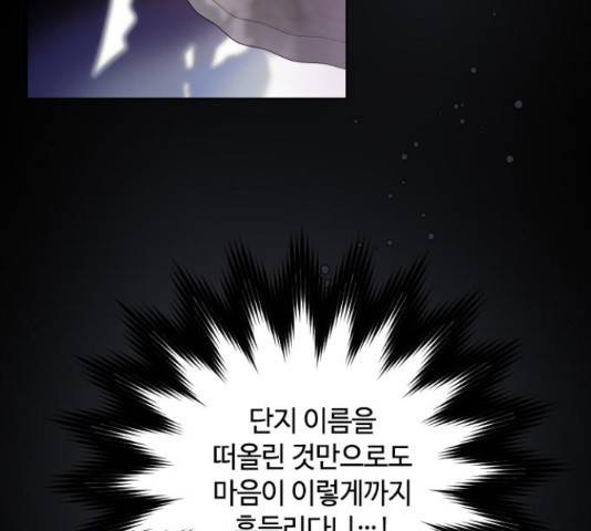 그 기사가 레이디로 사는 법 54화 150