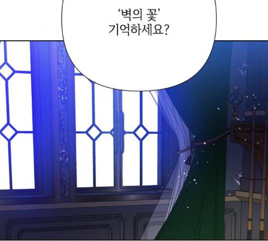 그 기사가 레이디로 사는 법 54화 154