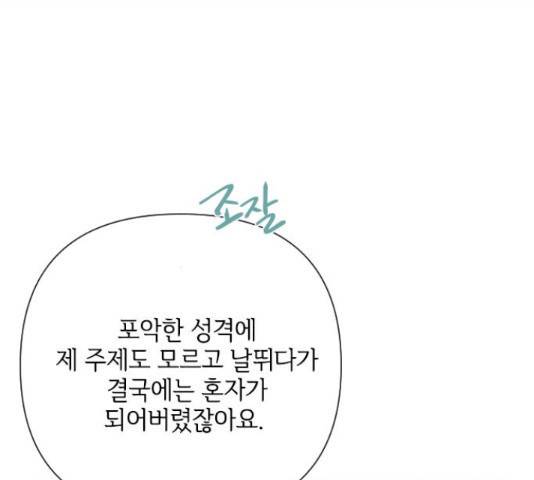그 기사가 레이디로 사는 법 54화 155