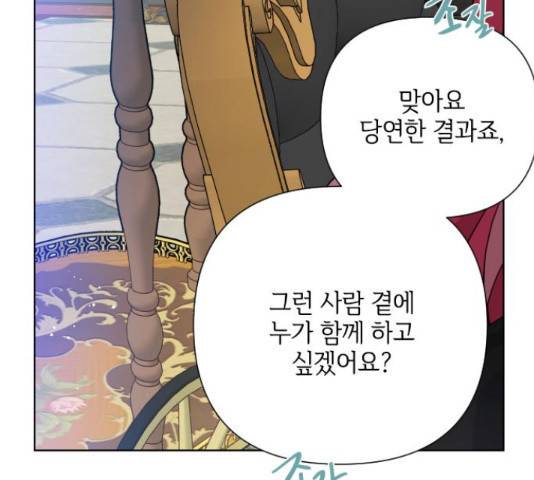 그 기사가 레이디로 사는 법 54화 157