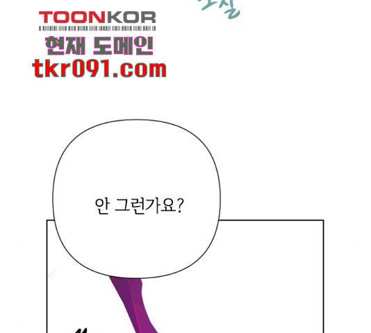 그 기사가 레이디로 사는 법 54화 158