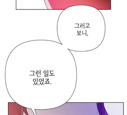 그 기사가 레이디로 사는 법 54화 160
