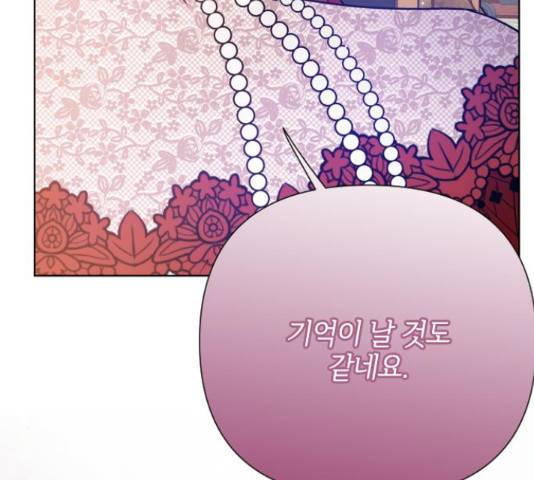 그 기사가 레이디로 사는 법 54화 162