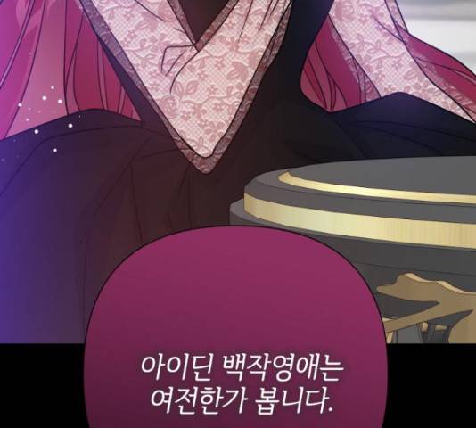 그 기사가 레이디로 사는 법 54화 165