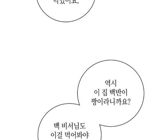 행운을 빌어요, 용사님! 40화 5