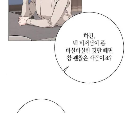 행운을 빌어요, 용사님! 40화 10