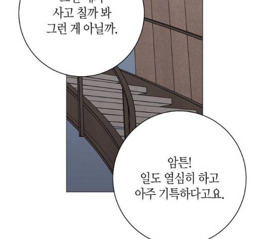 행운을 빌어요, 용사님! 40화 12