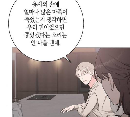 행운을 빌어요, 용사님! 40화 15