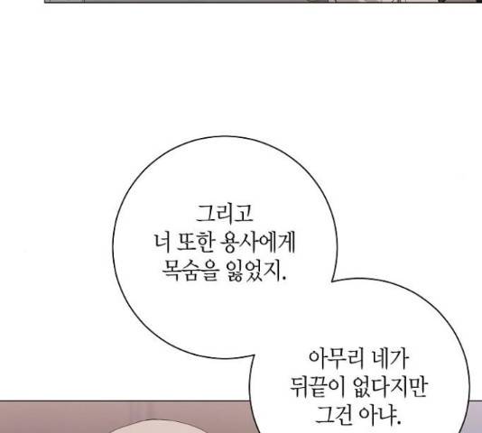 행운을 빌어요, 용사님! 40화 16