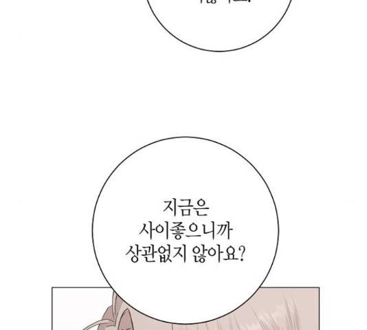행운을 빌어요, 용사님! 40화 18