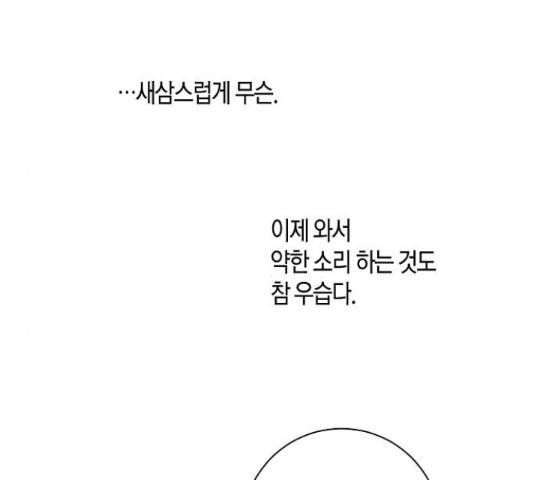 행운을 빌어요, 용사님! 40화 23