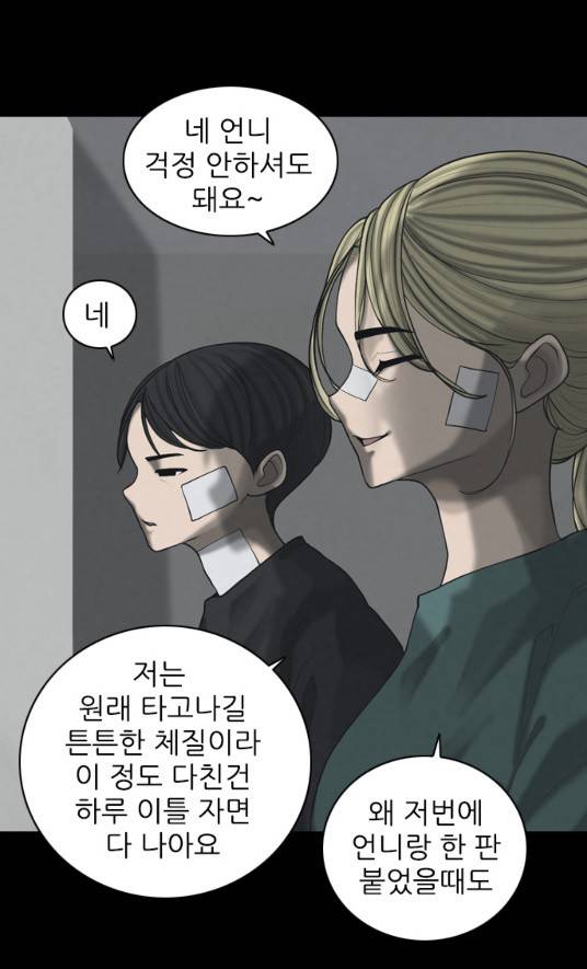 묵시의 인플루언서 39화 3