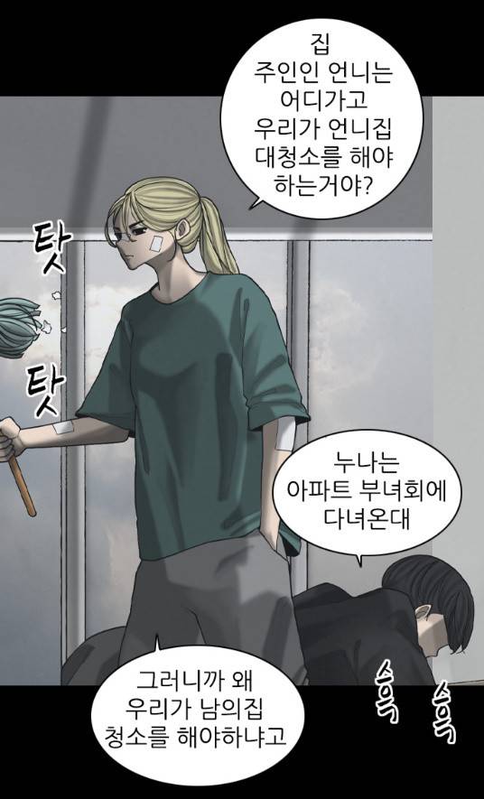 묵시의 인플루언서 39화 6