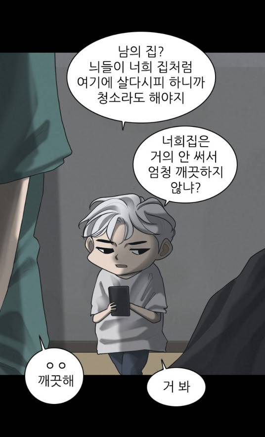 묵시의 인플루언서 39화 7