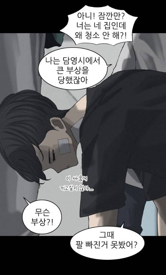 묵시의 인플루언서 39화 8
