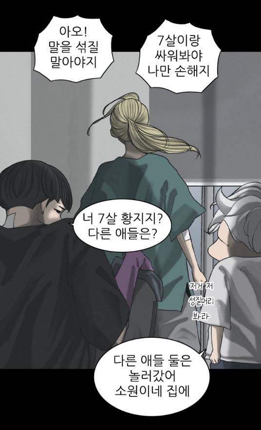 묵시의 인플루언서 39화 9