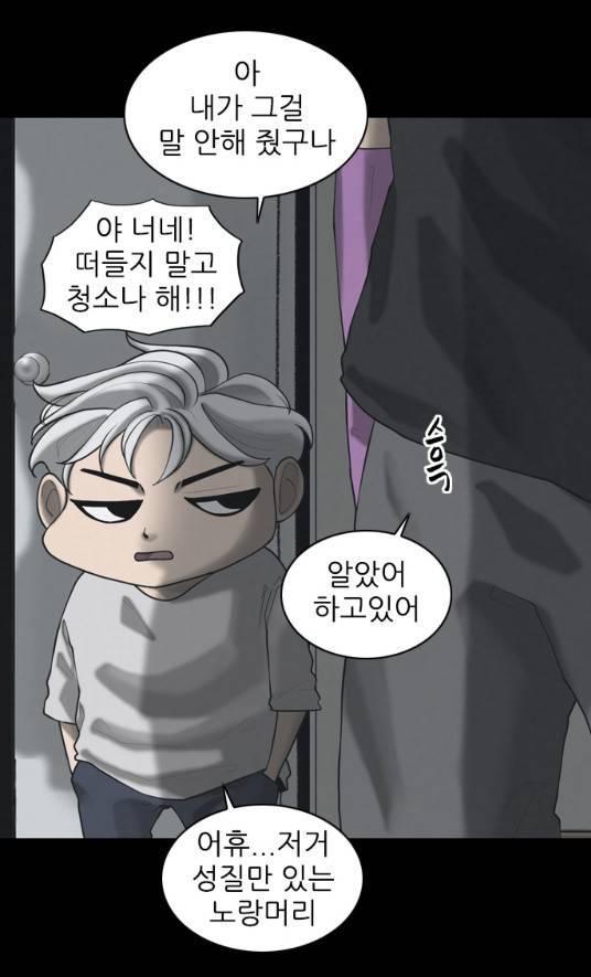 묵시의 인플루언서 39화 11