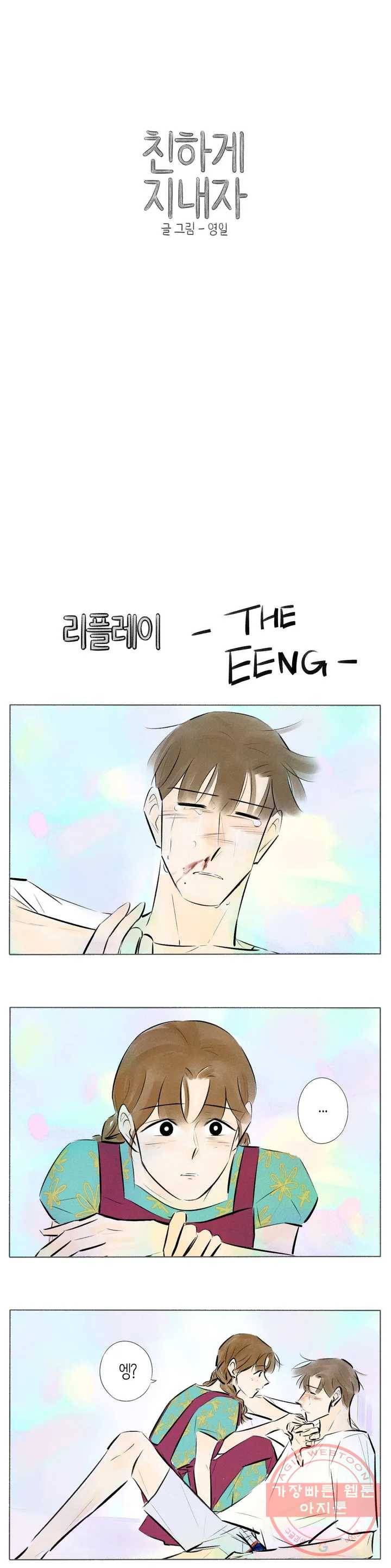 친하게 지내자 백작가의 사생아가 결혼하면 22화 1