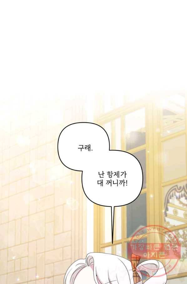 황녀님이 사악하셔 42화 1