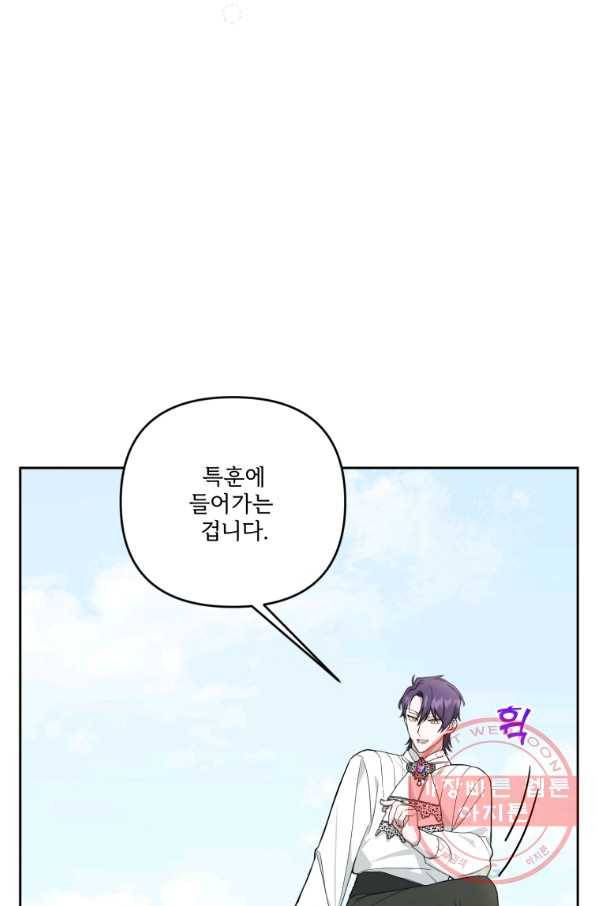 황녀님이 사악하셔 42화 4