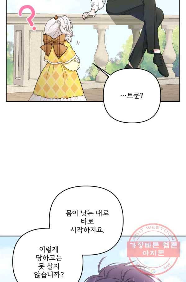 황녀님이 사악하셔 42화 5