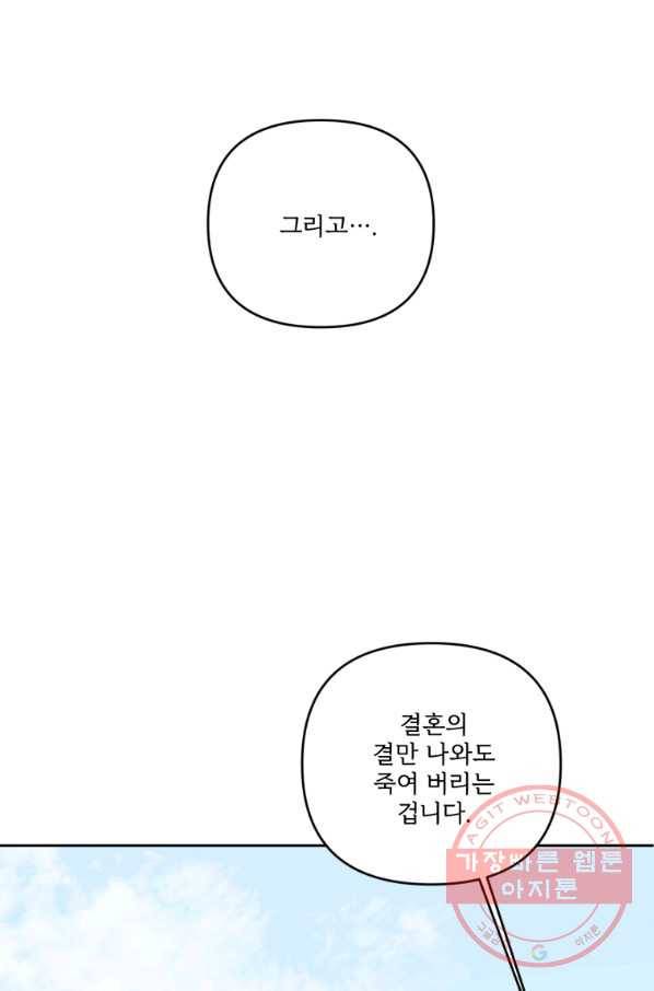 황녀님이 사악하셔 42화 7