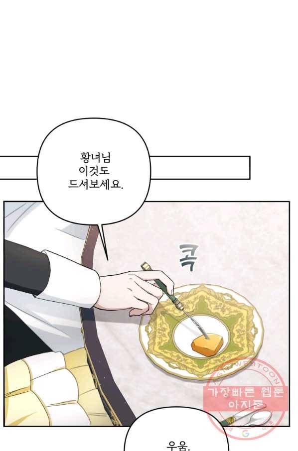 황녀님이 사악하셔 42화 9