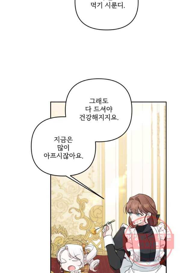 황녀님이 사악하셔 42화 10