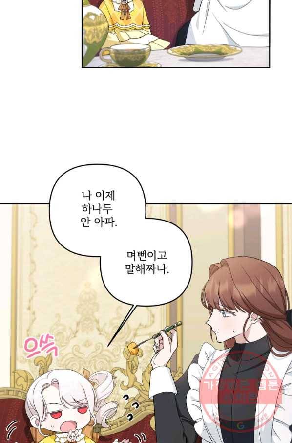 황녀님이 사악하셔 42화 11