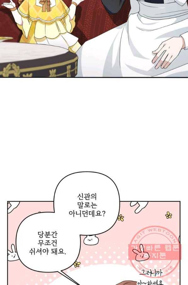 황녀님이 사악하셔 42화 12