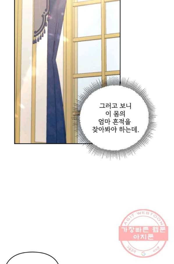 황녀님이 사악하셔 42화 14