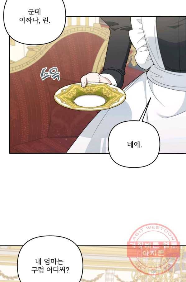 황녀님이 사악하셔 42화 15