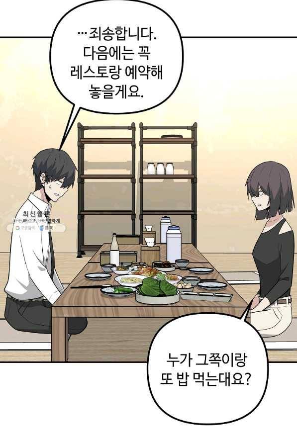 어딜 봐요 매니저님 42화 2